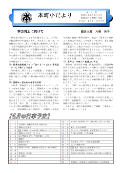 6月号（PDF：495KB） - 西東京市立小中学校ホームページ
