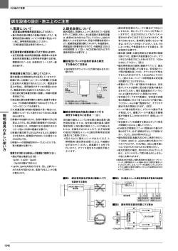 調光設備の設計・施工上のご注意