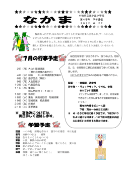 学年通信7月号 - 小牧市教育委員会