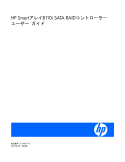 HP SmartアレイB110i SATA RAIDコントローラー  - Hewlett Packard