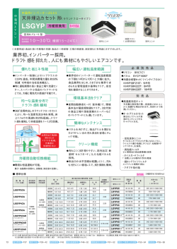 中低温エアコン 2007/12発行 13p 中温用エアコン ＜冷暖＞天井埋込