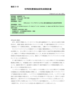 様式 C-19 科学研究費補助金研究成果報告書 - KAKEN - 科学研究費