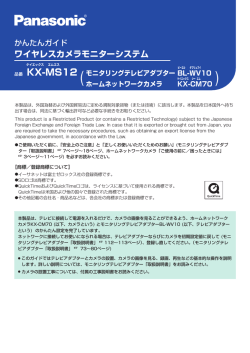 ワイヤレスカメラモニターシステム - Psn-web.net