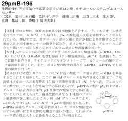 【目的】 ボロン酸は丶 複数の水酸基を持つ糖類と結合する一方、 ー,2