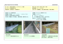 開水路における表面補修工(PDF：148KB)