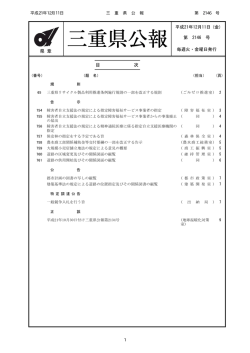 三重県公報