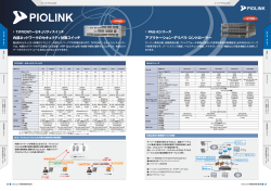 スイッチ / PIOLINK(PDF形式、1082KB)