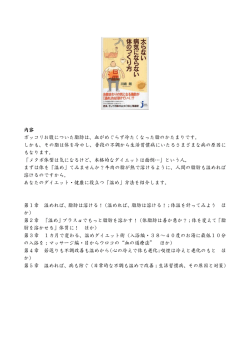 内容 ポッコリお腹についた脂肪は、血がめぐらず冷たくなった脂の