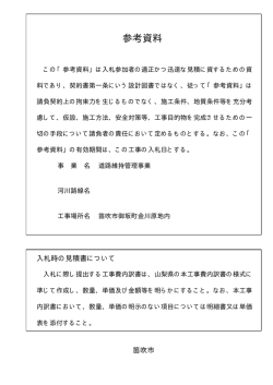 見 積 参 考 資 料 - 笛吹市