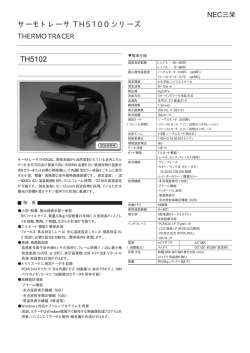 TH5102 サーモトレーサ TH5100 シリーズ