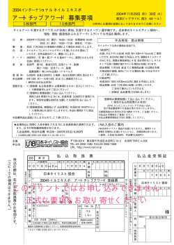 募集要項 - 日本ネイリスト協会