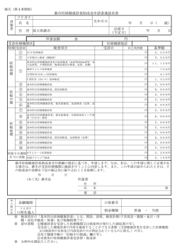 妊婦健康診査助成金申請書（様式） [PDF：150.6KB]