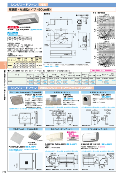 三菱換気扇カタログ191ページ（PDF）