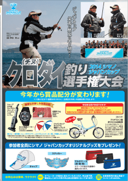 今年から賞品配分が変わります！ - Shimano - シマノ