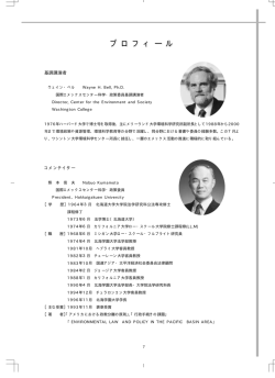 プロフィール - 国際エメックスセンター