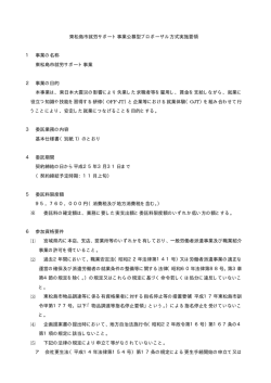 東松島市就労サポート事業公募型プロポーザル方式実施要領 1 事業の