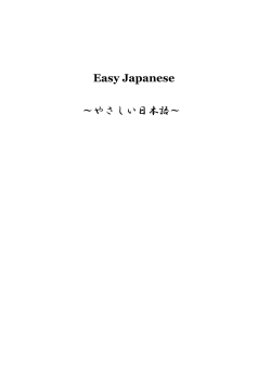 Easy Japanese ～やさしい日本語～ - JRoan.com