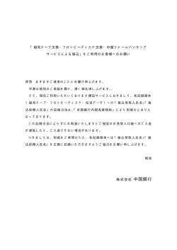 全国銀行内国為替規則 - 中国銀行