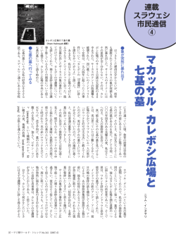 マカッサル ・ カレボシ広場と 七基の墓