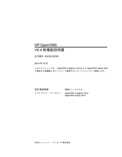 HP OpenVMS V8.4 新機能説明書 - Hewlett Packard