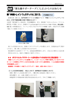 ｢粟生線サポーターズくらぶ｣からのお知らせ - 神戸電鉄粟生線活性化