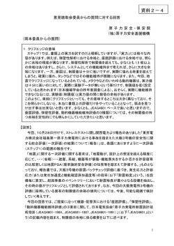 （保安院／JNES）（PDF形式（211kb）） - 原子力規制委員会