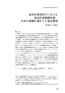 全文 (PDF, 165 KB) - 日本銀行金融研究所