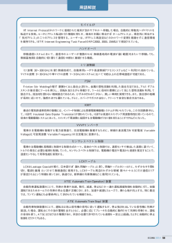 モバイルIP ハンドオーバ ミリ波無線 FSW IGBT VVVFインバータ