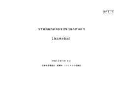 PDF形式(1432kb) - 経済産業省