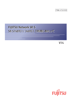 FUJITSU Network SR-S SR-S748TC1/348TC1 ご利用  - ネットワーク