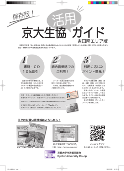 京大生協 ガイド - 京都大学生活協同組合