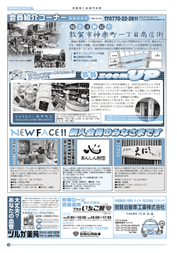 5ページ - 敦賀商工会議所