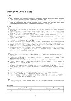 内部障害リハビリテーション学分野
