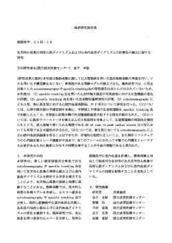主イ王研究者名(国立成育医療センター)ー 金子 幸裕