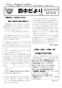 その道のプロから学ぶ Vol.2 - 三鷹市の学校ホームページ