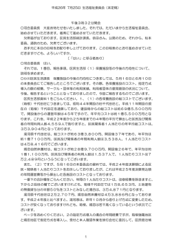 記録（376KB） - 千代田区議会