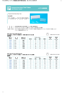 印刷用PDF - 日電理化硝子 株式会社