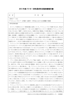 中村 惠 - 大阪市立大学大学院文学研究科・文学部