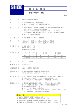 HB - ショーボンド建設