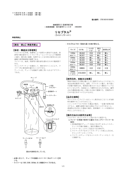リセプタル - ホスピーラ・ジャパン