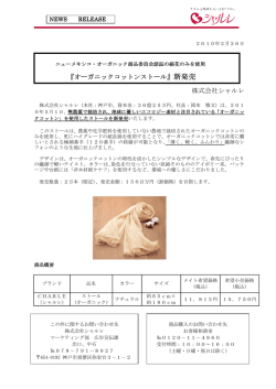 オーガニックコットンストール - シャルレ