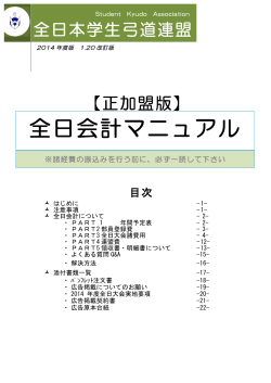 2014年度会計マニュアル - 中四国学生弓道連盟