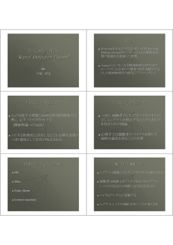 信号検出理論 （Signal Detection Theory）