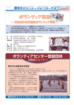諫早市社会福祉協議会だより「かんしゃ」