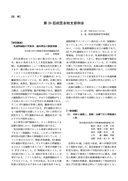 第 38回成医会柏支部例会 - 東京慈恵会医科大学 学術リポジトリ