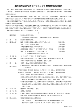 職長のためのリスクアセスメント教育 - 建設業労働災害防止協会静岡県