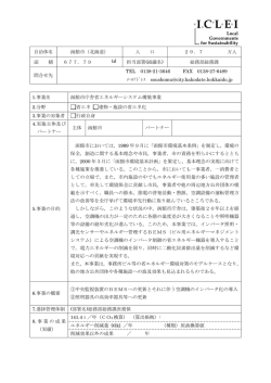 函館市庁舎省エネルギーシステム構築事業