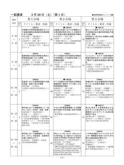 一般講演プログラム - 日本作物学会