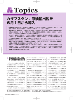 原油輸出税を 6月1日から導入 - JOGMEC 石油・天然ガス資源情報