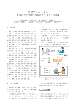 学務プロジェクト&minus;工学部／理工学研究科教務系共有ディレクトリの構築
